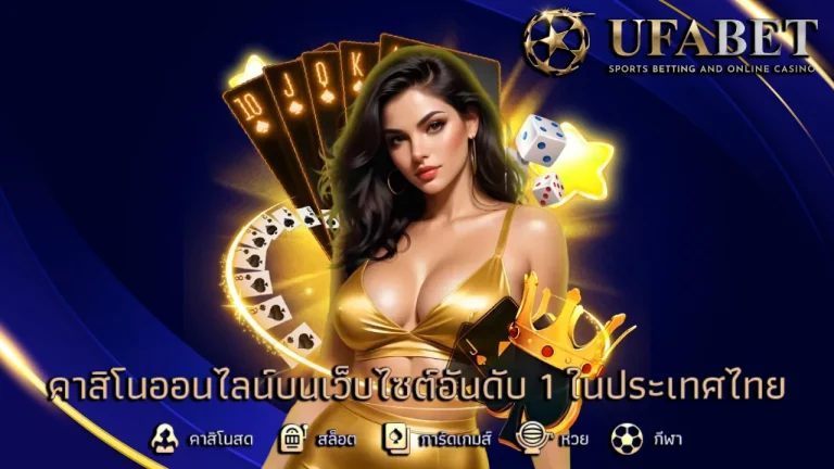 ufabet ฝาก ถอน ออ โต้