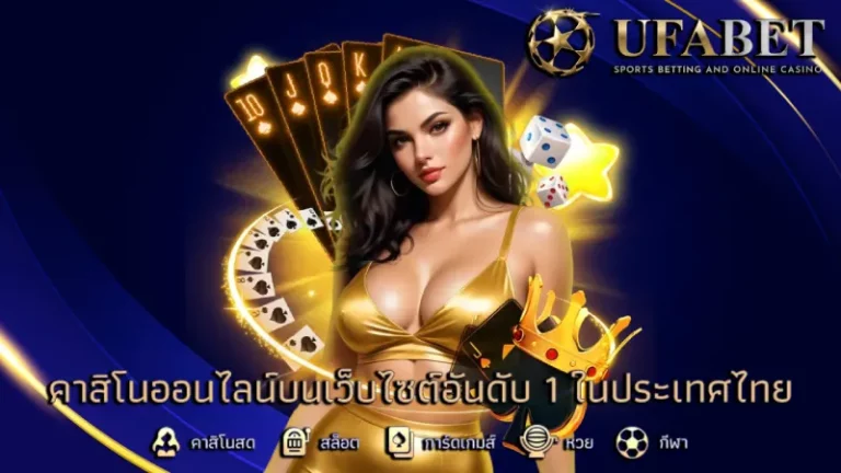 ufabet ฝาก ถอน ออ โต้