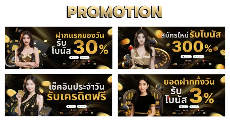 โปรโมชัน ufabet ฝาก ถอน ออ โต้