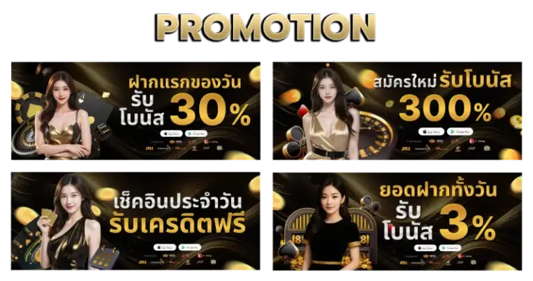 โปรโมชัน ufabet ฝาก ถอน ออ โต้